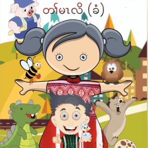 Karen Action Verbs